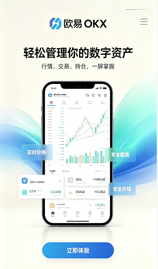 欧交易所app官方App注册与下载步骤图